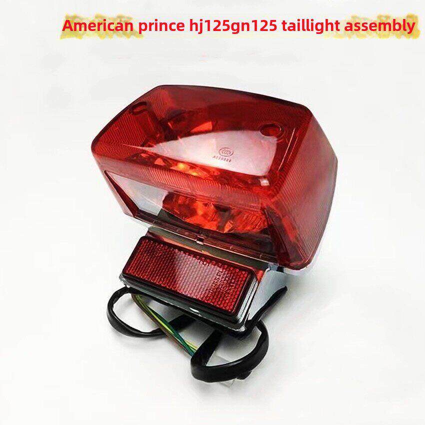 通用美式太子HJ125-8E GN125F摩托车尾灯总成GN125-2F尾灯刹车灯