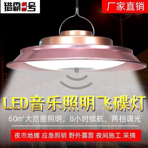 猎霸一号F88音乐飞碟灯不锈钢磁力挂钩180度家用照明夜间采摘