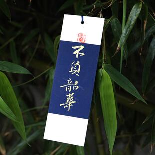 定制励志座右铭贴纸书法纸质书签文创古典中国风小礼品古风小物件