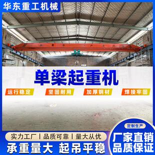 10吨室内车间仓库移动轨道式 行车行吊 悬挂起重机5 电动单梁桥式