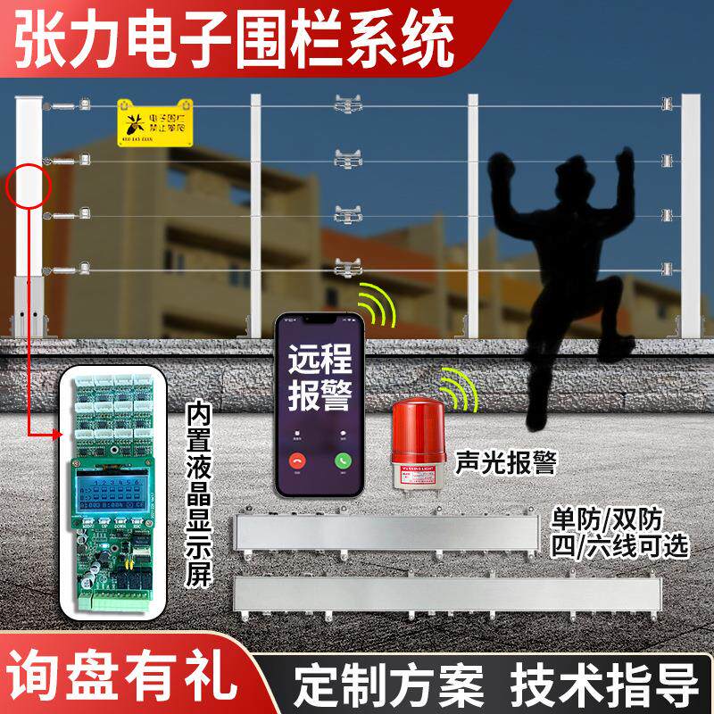 张力电子围栏系统周界报警脉冲电子围栏围墙入侵张力栏全套电网