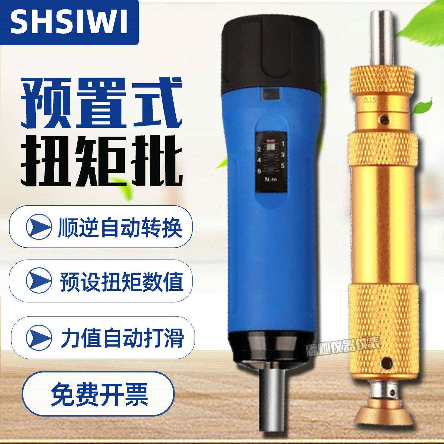 思为LTDK-3合金扭矩预置式螺丝批SNS-2工业级汽车仪器扭力螺丝刀