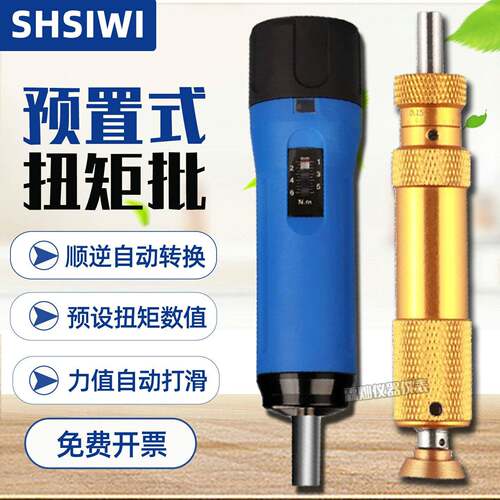 思为LTDK-3合金扭矩预置式螺丝批SNS-2工业级汽车仪器扭力螺丝刀