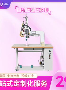 无痕防护服贴条机压胶机热风机防水服冲锋衣贴条自动压缝压胶机