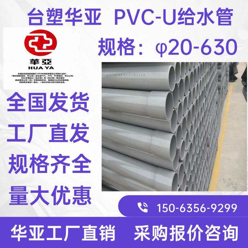 台塑华亚UPVC给水管PVC管饮用水管国标UPVC给排水管黏胶给水硬管图片