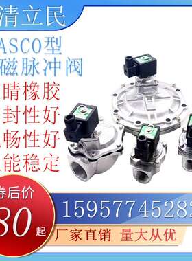 ASCO电磁脉冲阀SCG353A044/047/050/051 1寸2.5寸淹没3寸脉冲阀
