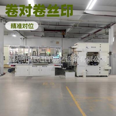 工厂卷对卷丝印机AICCD对位印刷机专业印刷线路电路的平面印刷机