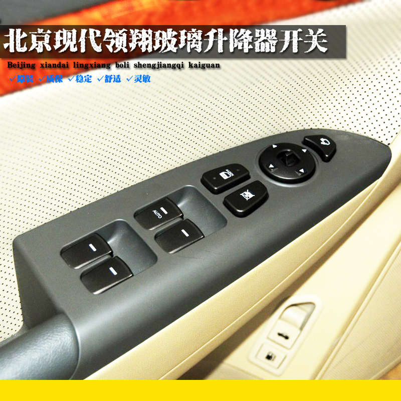 适配现代领翔玻璃升降器开关前左电镀车窗总控按钮摇窗机控制按键