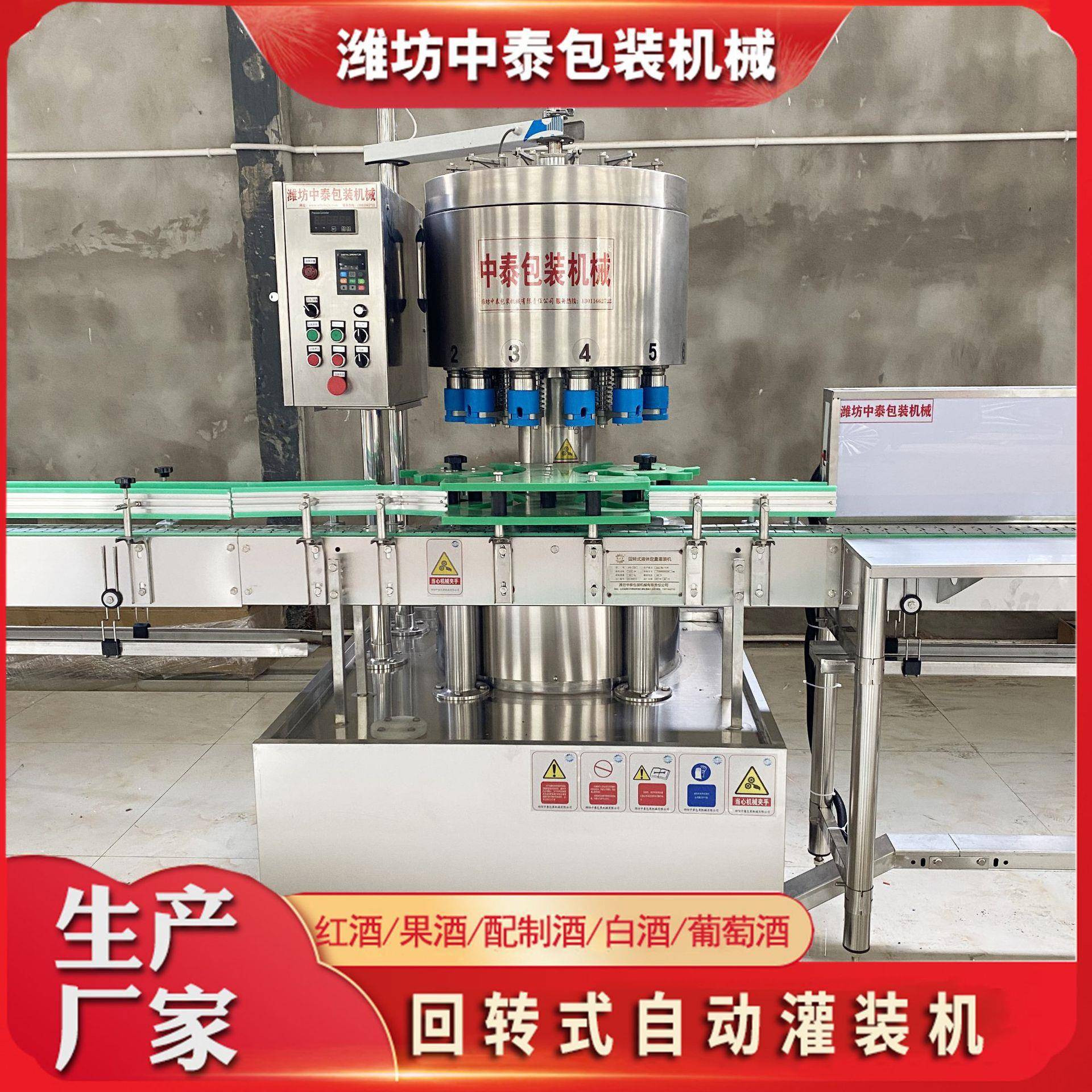 全自动回转式灌装机白酒葡萄酒液体灌装生产线玻璃瓶酒水灌装机