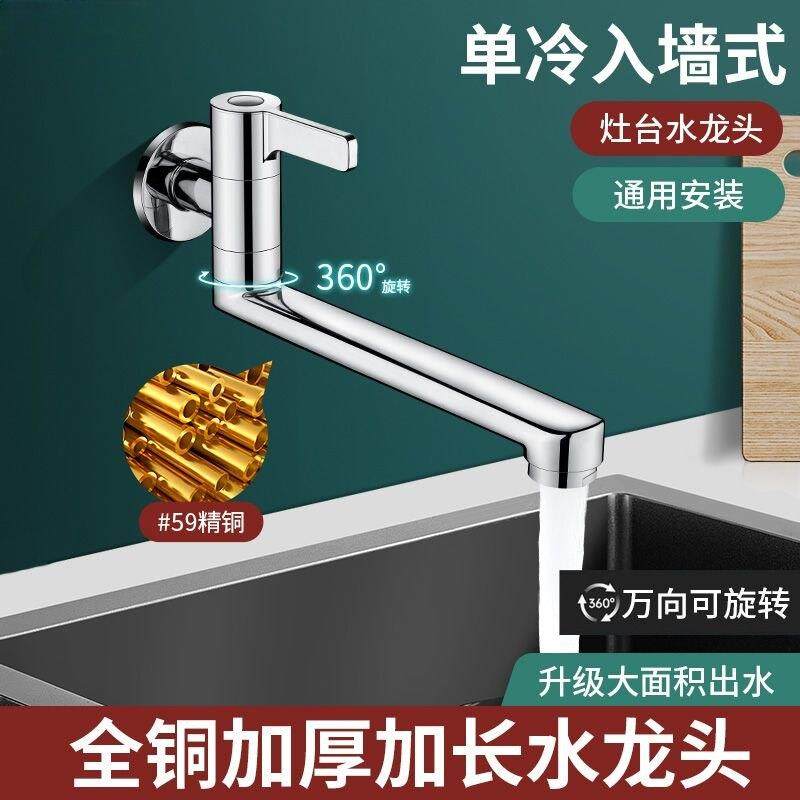 全铜旋转单冷酒店灶台专用水龙头拖把池商用饭店加长入墙式摇摆用
