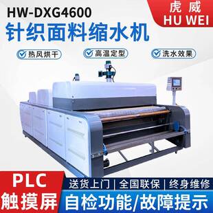 全自动服装多功能布料缩水机大型纺织布料蒸汽高温预缩机烘干定型