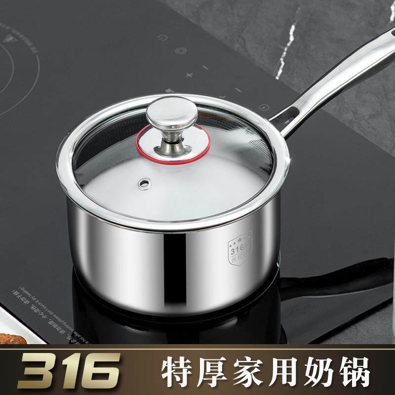 特厚食品级316不锈钢副食品锅宝宝奶锅专用小蒸锅煮奶锅婴儿热奶