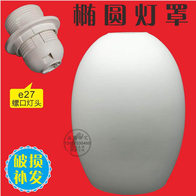 灯具配件奶白磨砂龙蛋形状欧式新中式水晶吊灯客厅灯玻璃灯罩外壳