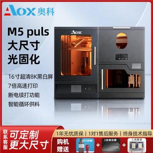 Aox Puls光固化大尺寸高速3D打印机高精度工业级 奥科三维新品