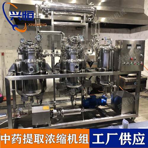 植物提取设备 提取萃取罐设备 30升提取浓缩机组 人参中药提取罐