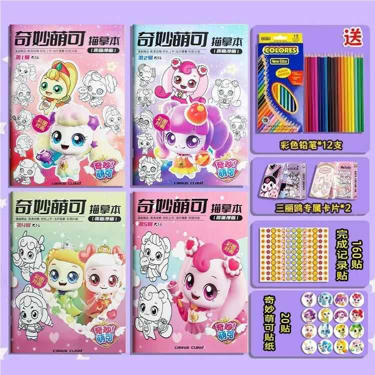 奇妙可描摹本安儿静书线童简笔稿画填色图画萌本控笔练见描述习临