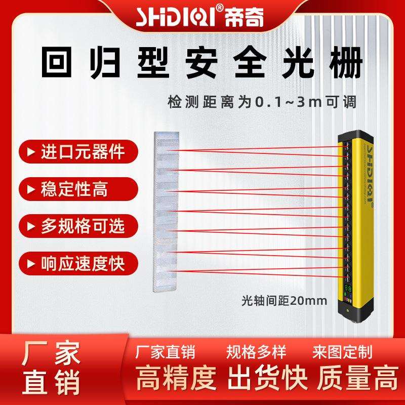 单边安全光栅镜面回归反射20mm工业自动化安全防护装置帝奇光栅