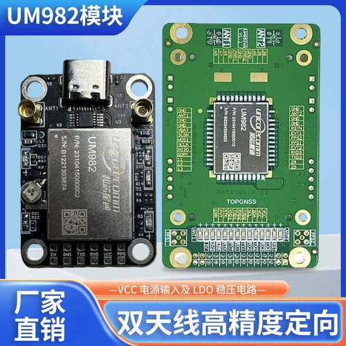 UM982导航模块双天线高精度定向厂家直销GPS北斗模块