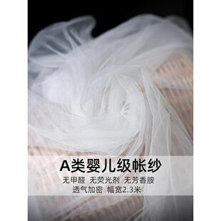 蚊帐布网纱防蚊A类2.3米宽纱布料布白色窗纱门帘加密小眼装饰纱布