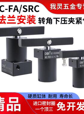 气动工装夹具上法兰ASC旋转回转摆动转角下压夹紧气缸SRC25/32/40