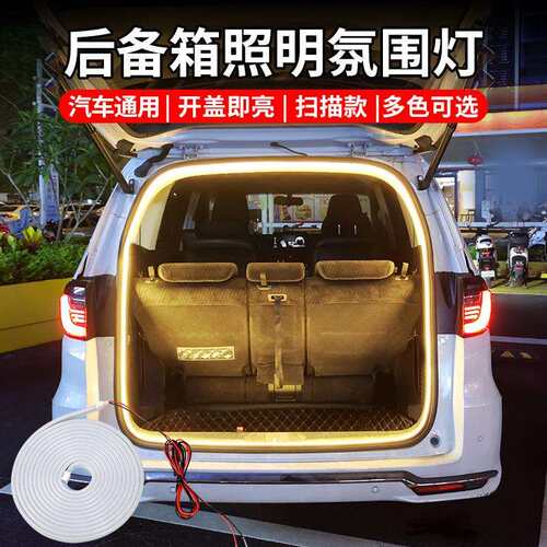 通用LED插针款后备箱灯带迎宾流光款氛围灯适合99%车型4.7m带延时