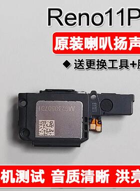 适用OPPO RePro 原装喇叭总成扬声器手机免提响铃声音PJJ110