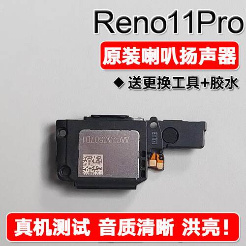 适用OPPO RePro 原装喇叭总成扬声器手机免提响铃声音PJJ110