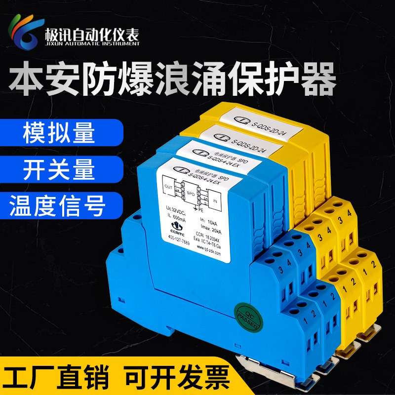 电涌保护器SPD浪涌防雷器24V5模拟量4-20mA讯号开 关量RS485热电
