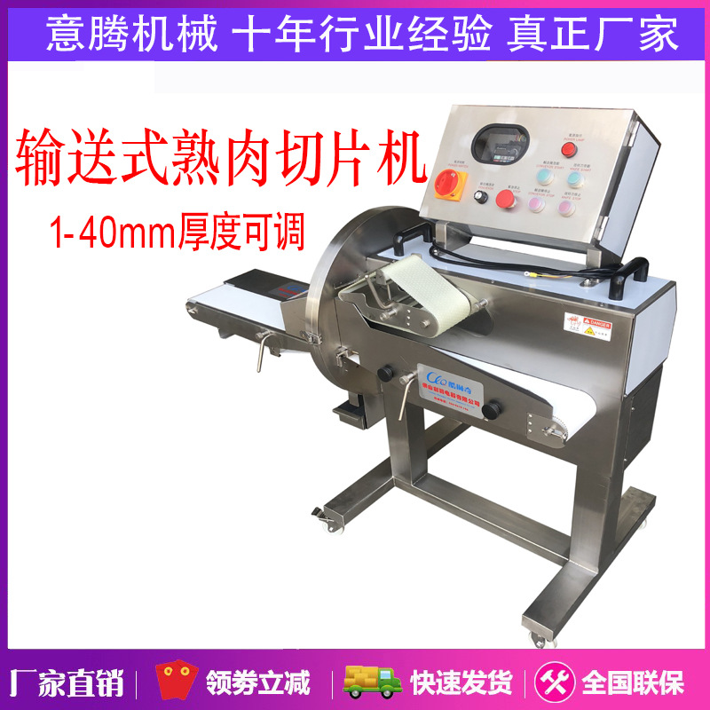 香熏肉腊肉腊肠切块切丝机 熟肉切片机 可输送式梅菜扣肉切片机