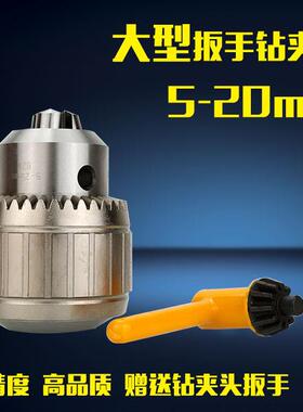 台钻夹头大型钻夹头/扳手钻夹头5-25B24