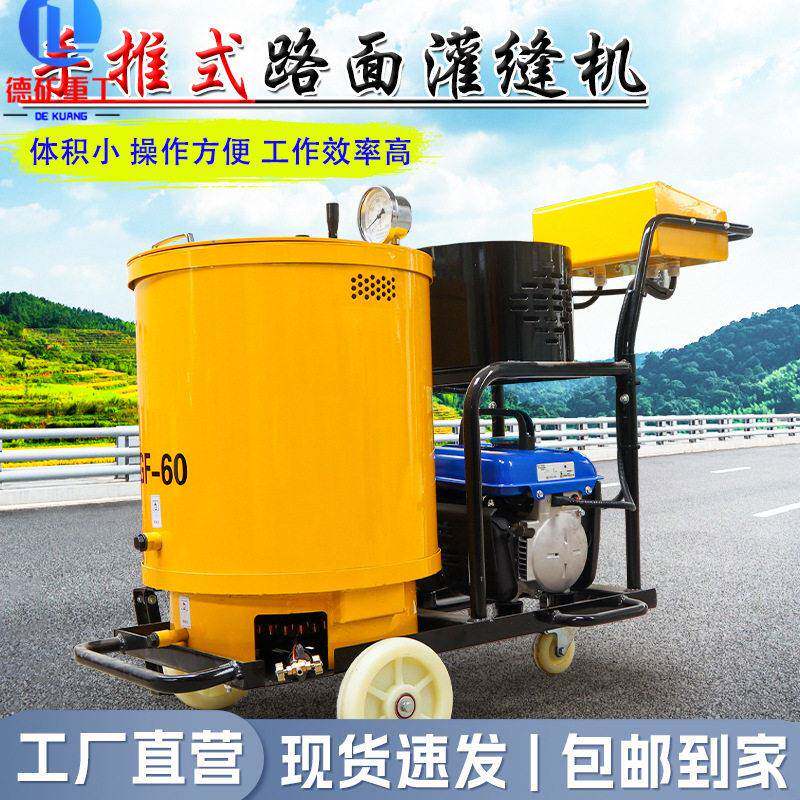 小型灌缝机自行走手推式路面修补道路养护水泥路面裂缝修补灌封机