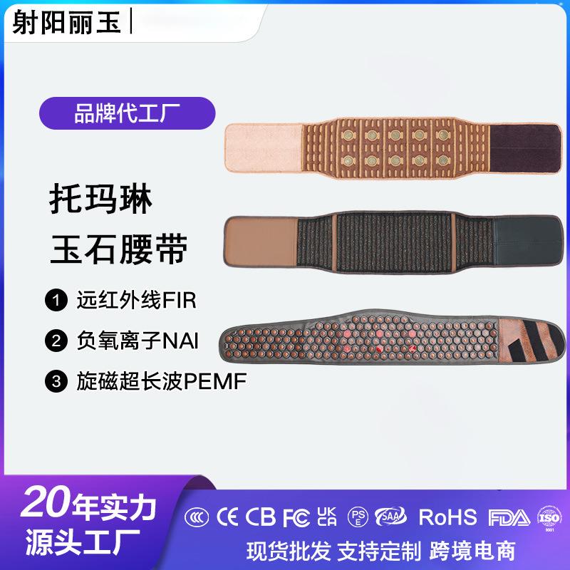 超长波远红外线电磁波腰带光子灯负离子锗石腰带托玛琳排寒排湿