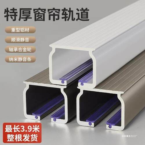 轴承轮特厚铝合金窗帘轨道单轨双轨窗帘滑道跑道窗帘配件滑轨导轨