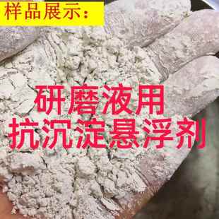 研磨液悬浮剂 抗沉淀抗分水助剂 防沉底 触变剂 002 006