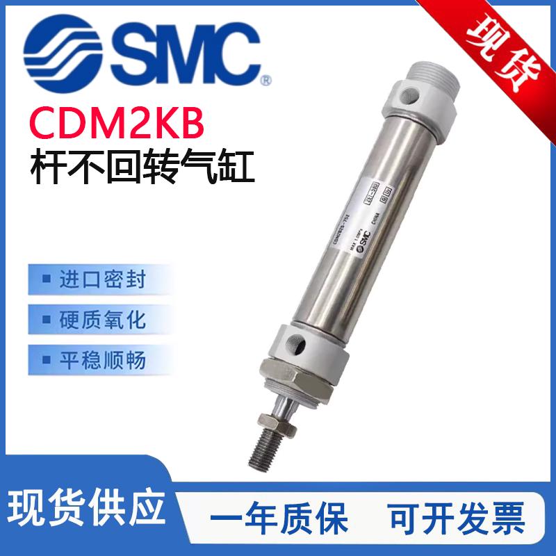 SMC型CM2KB杆不回转型气缸CDM2KB20/25/32/40-25-50-75-100-125-Z