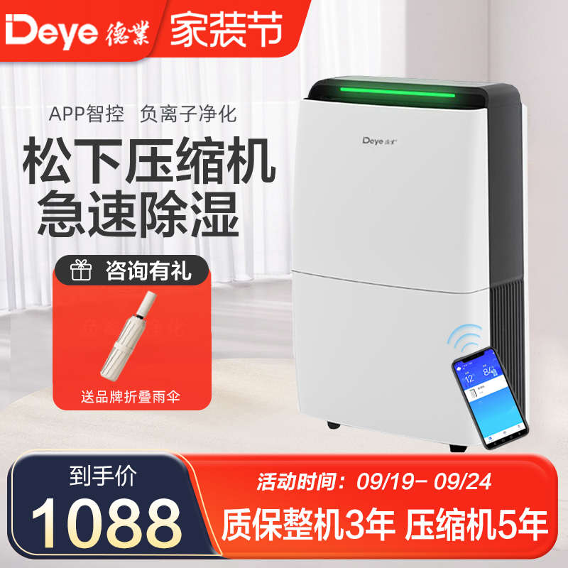 德业（Deye）除湿机抽湿机APP净化轻音家用地下室除湿器DYD-X20A3