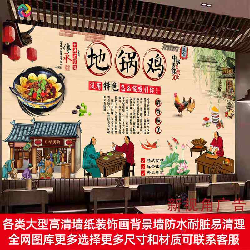 农家地锅鸡海报广告铁锅鸡防水自粘贴画饭店炒鸡背景墙装饰画贴纸