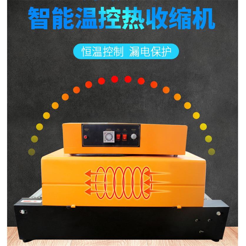 小型BS-400远红外热收缩机热收缩包装机收缩膜包装机热收缩膜机