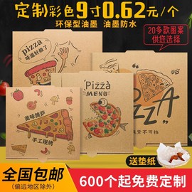 定制9寸披萨盒一次性外卖包装盒 6/7/8/10/12寸Pizza打包比萨饼盒