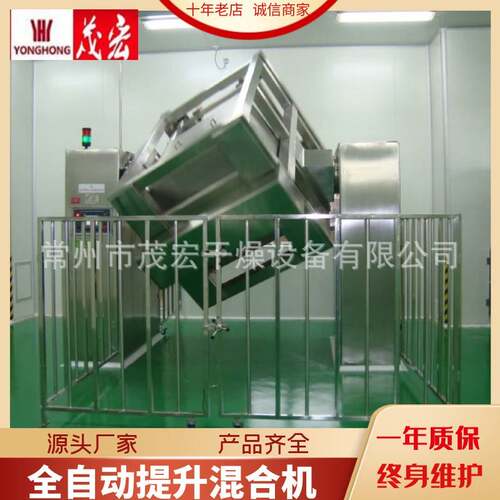 自动提升混合机双立柱对夹式提升混合机适用兽药医药