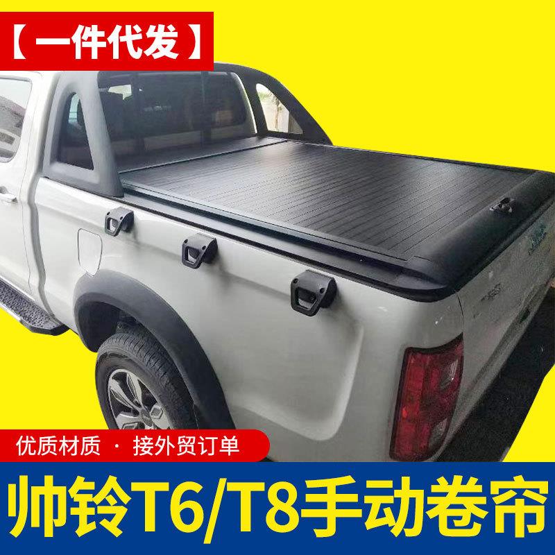 江淮帅铃 JAC T6/T8 专用手动卷帘盖 皮卡车后斗拉帘盖改装配件套