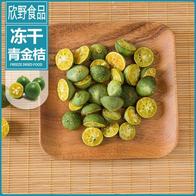 厂家直销冻干青金桔切半 网红冲泡金桔柠檬片百香果茶原料,茶,冻干速溶水果块茶/果粒茶,淘宝优惠券,粉丝福利购,淘宝优惠卷