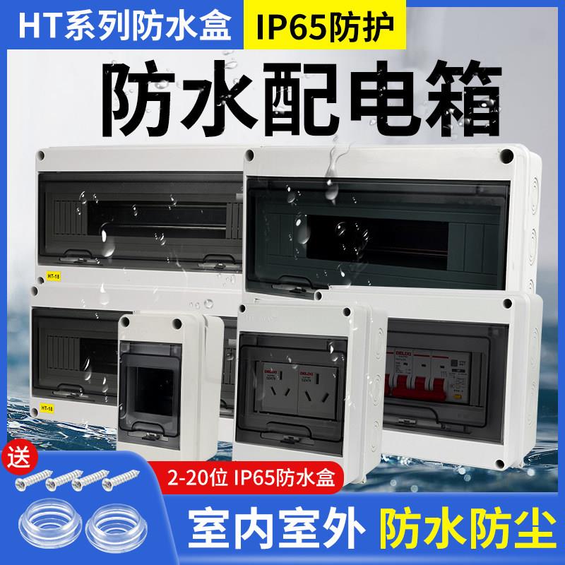 户外配电箱防水空开盒子 防雨塑料空气开关盒家用强电闸 室外明装
