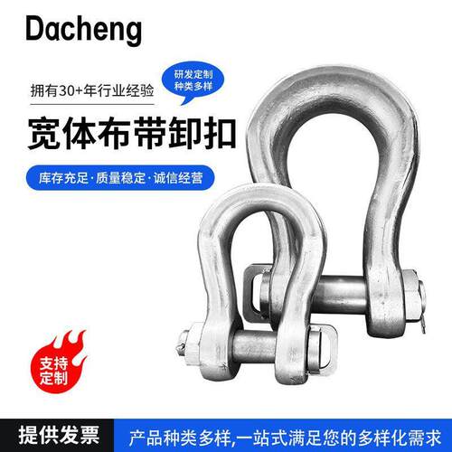 45MM大开口高强度25T吊拉卸扣 牵引索具起重吊环宽体布带卸扣