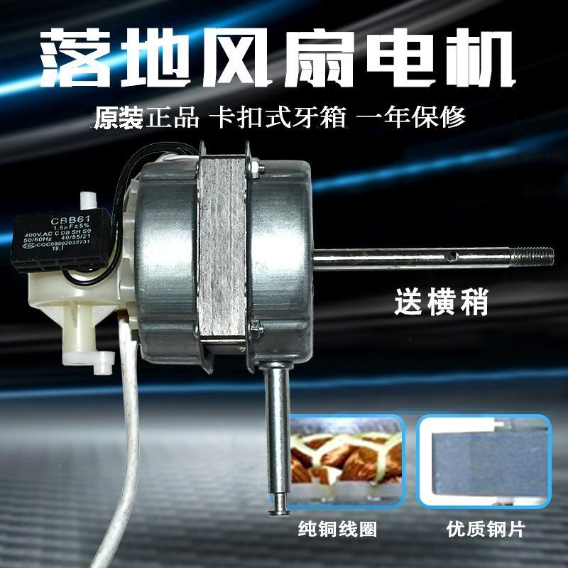 通用美的电风扇电机配件FS40-6A/FS40-6G/6F/10K/11L/落地扇马达