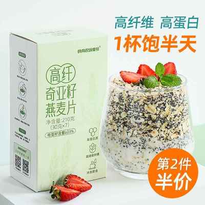 奇亚籽燕麦片冲饮营养代餐饱腹免煮早餐高纤高蛋白即食品速食谷物