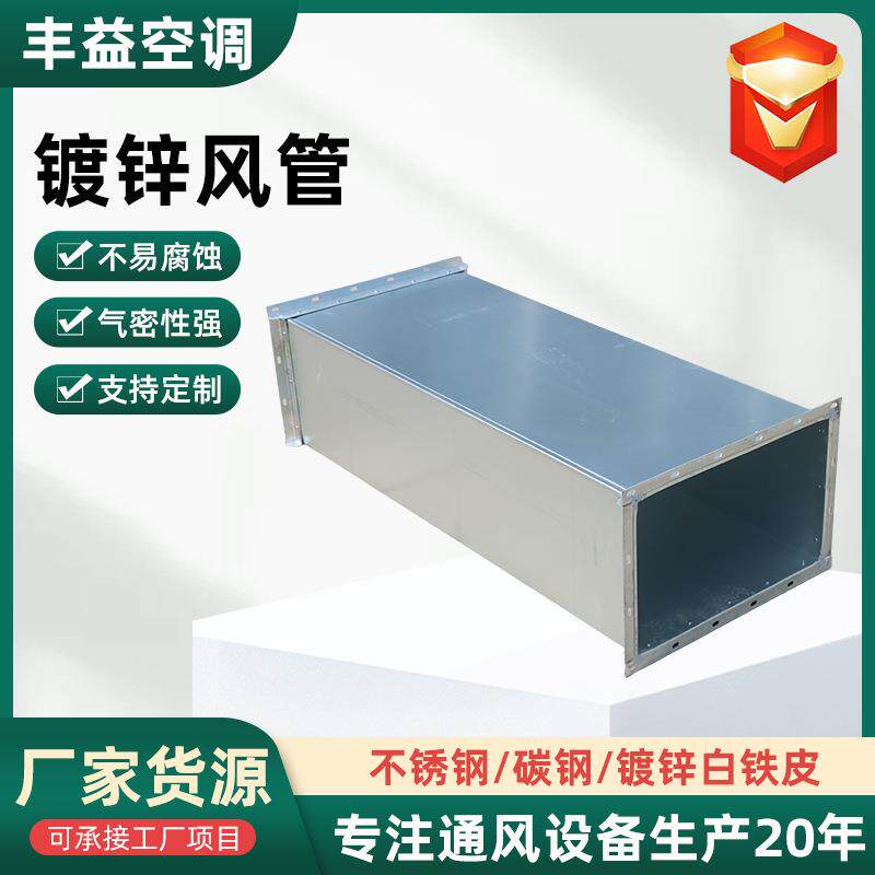 镀锌风管白铁皮共板法兰镀锌铁皮方形通风管道消防排烟不锈钢风管
