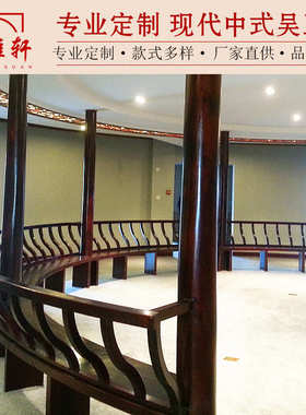 新中式装饰实木美人靠仿古建筑实木雕刻门窗长廊凉亭靠背椅吴王靠