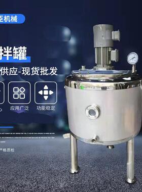 04不锈钢搅拌液体电加热乳化桶膏油洗衣液树脂食品胶水反应釜