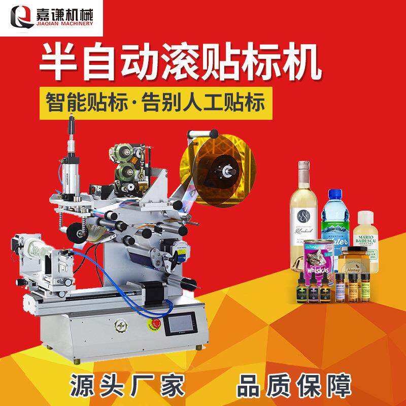 嘉谦多功能半自动搓滚式平面贴标机不干胶扁瓶方瓶异型瓶贴标机